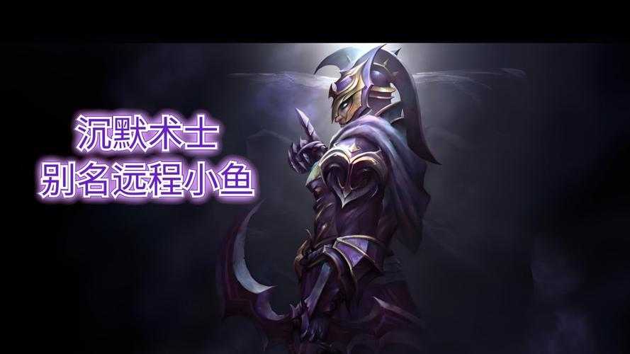 海涛分享：dota小鱼的终极目标：击杀敌方核心英雄