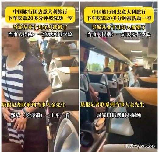 血色罗马,中国旅行团遭洗劫事件全记录