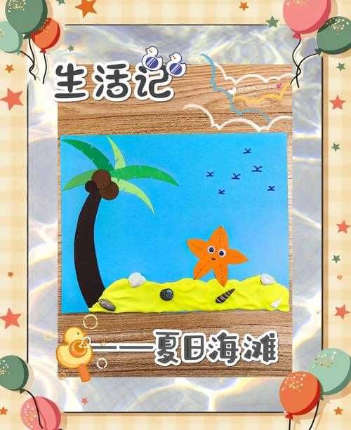 海滩观赏图怎么做蛋仔派对的 沙滩,怎么做 图案