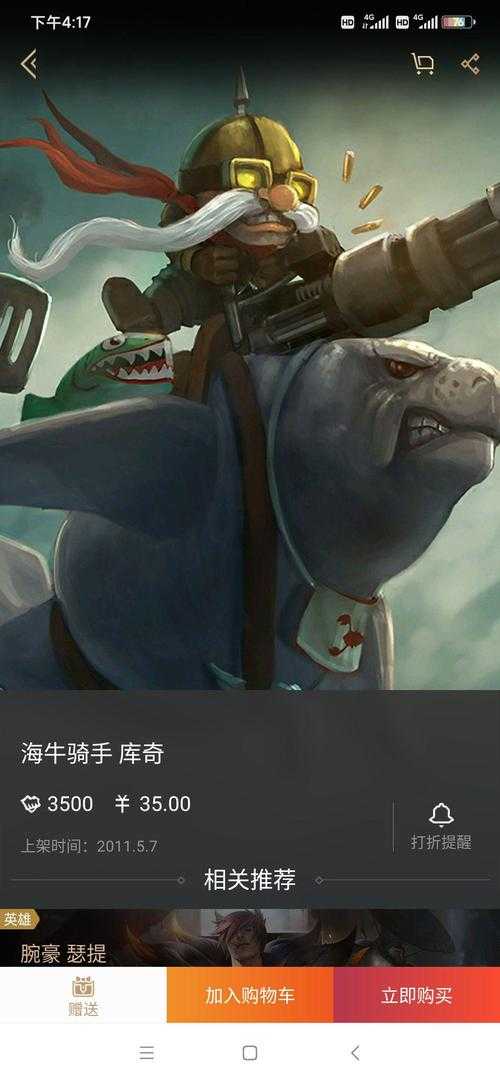 海牛骑手库奇：深海冒险与骑术传奇