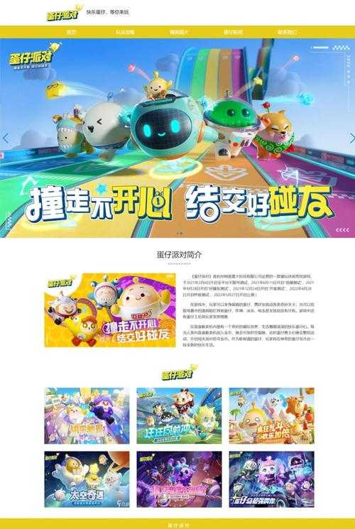 海皇蛋仔派对官网下载安装