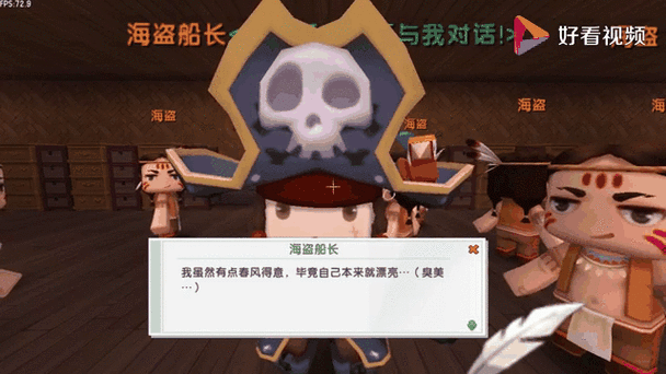 海盗的迷你世界传说怎么获得