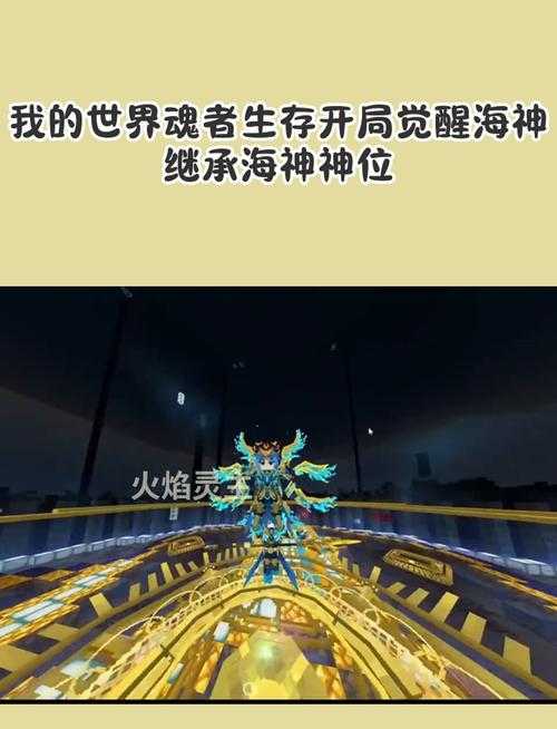 海神之光我的世界