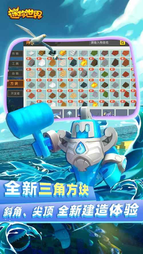海神之王迷你世界免费下载 免费,游戏 迷你