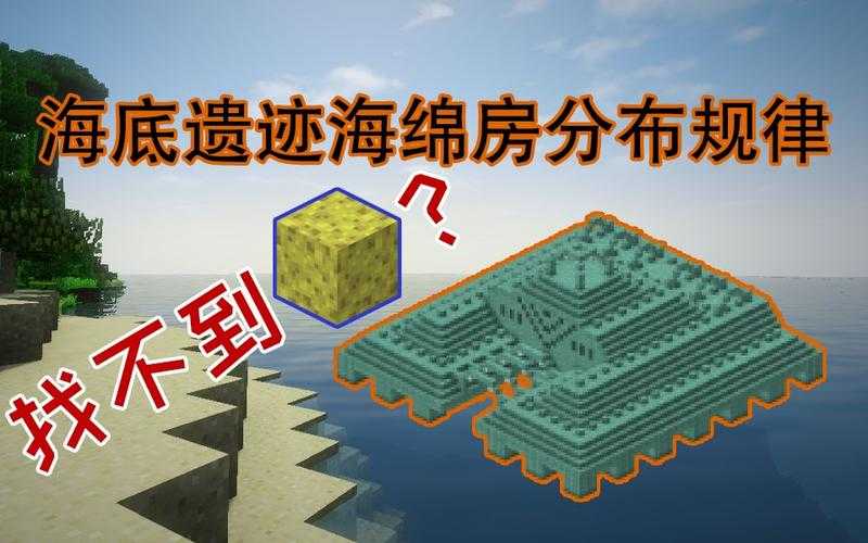 海绵在我的世界里在哪里可以找到 在哪里 海绵 神殿