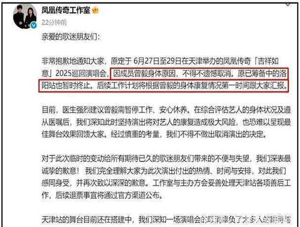 凤凰传奇成都演唱会取消官方回应,安全与承诺比票房更重要