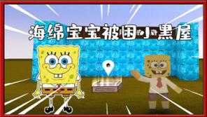 海绵宝宝迷你世界玩具图片 场景 迷你 迷你