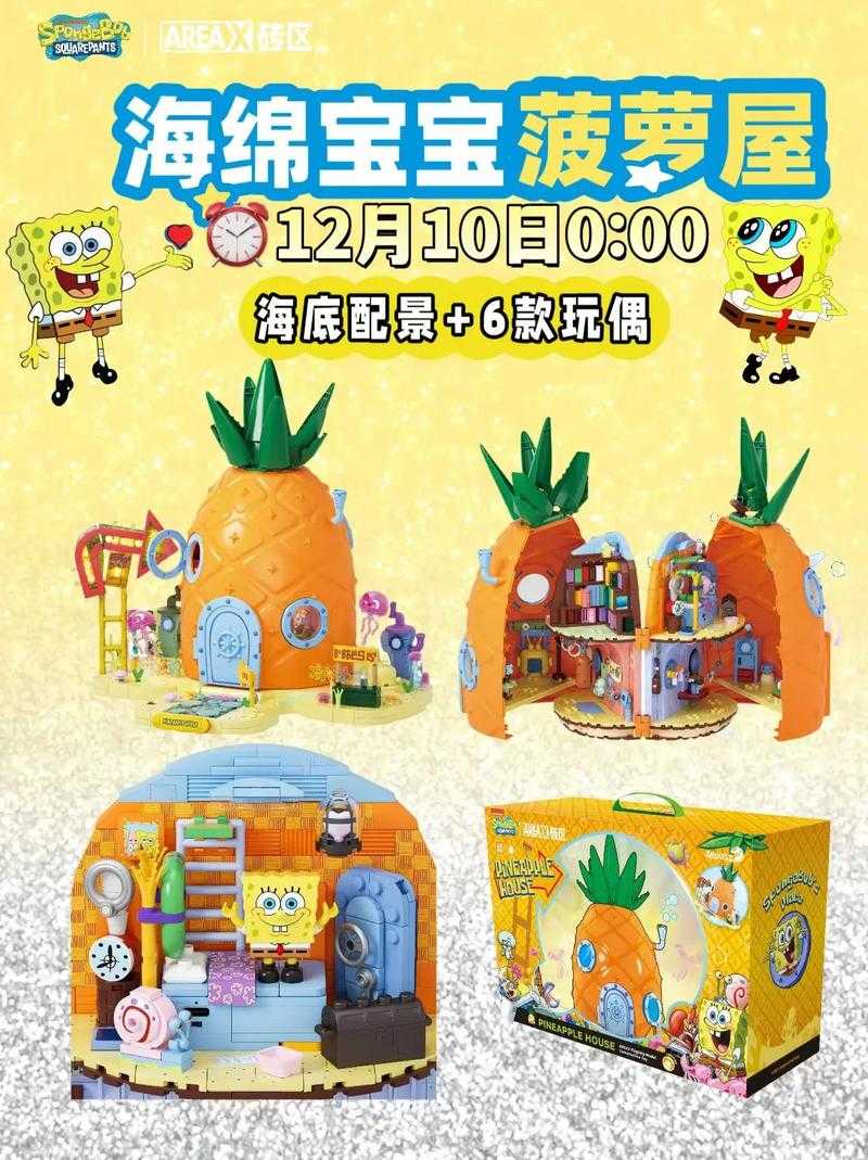 海绵宝宝迷你世界玩具怎么做 黏土,怎么做 菠萝