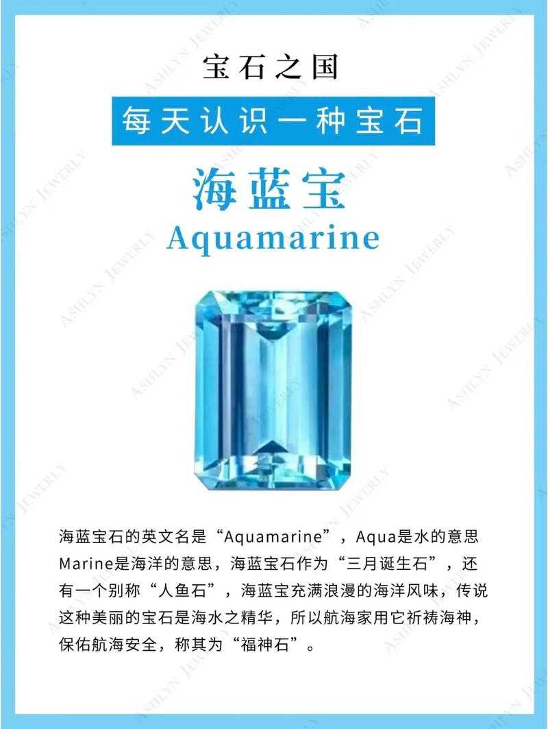 海蓝宝功效与选购指南:天然宝石的魅力解析
