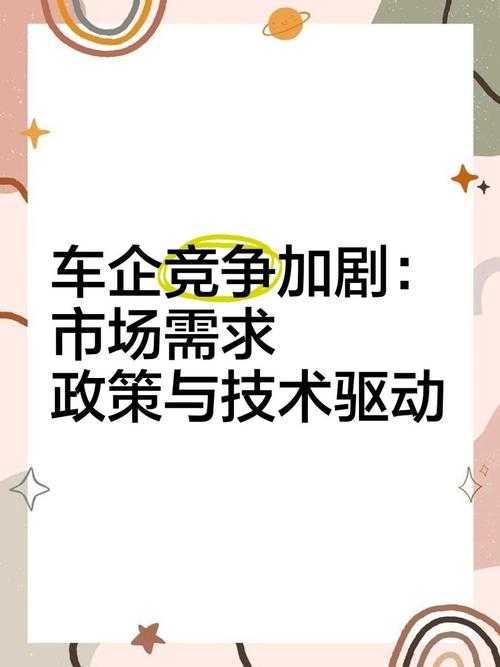 市场竞争加剧