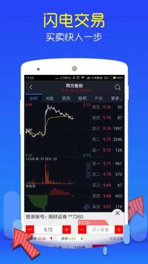 海通大智慧交易软件下载及使用指南