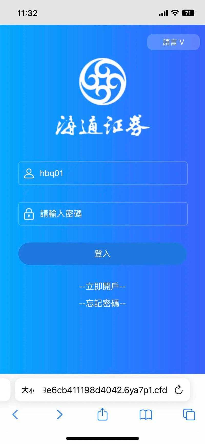 海通大智慧手机版官网下载-专业股票交易软件