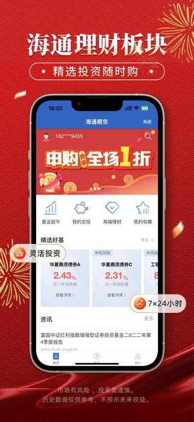 海通期货手机软件的社区交流平台使用体验