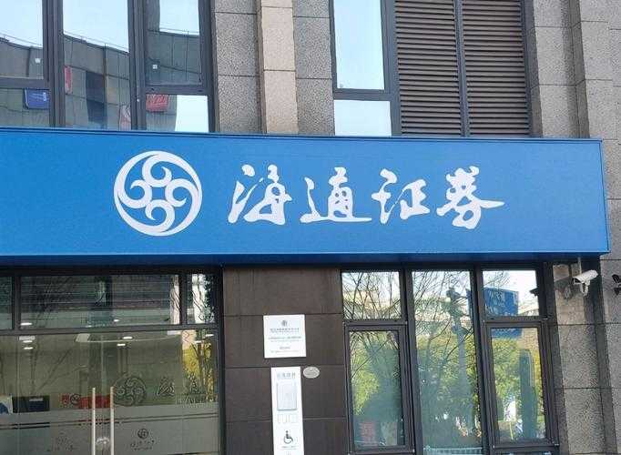 海通证券官方软件下载入口-安全正版