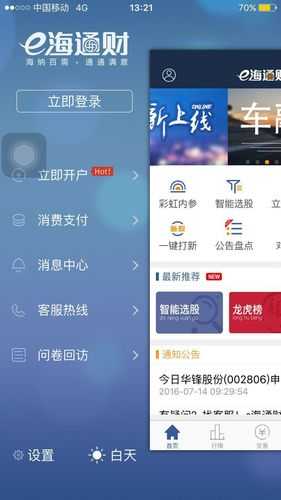 海通证券官网软件下载_官方交易平台APP
