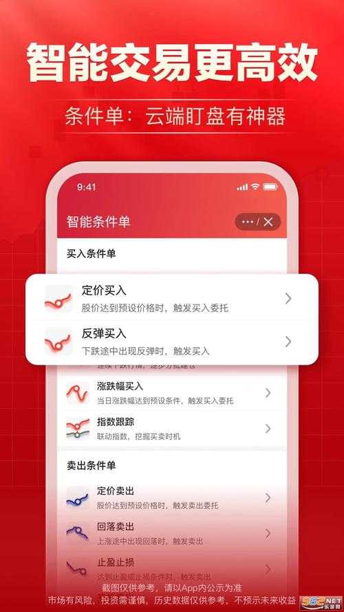 海通证券手机版交易软件官方下载