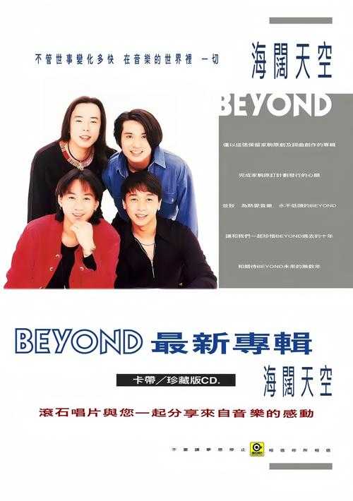 海阔天空MP3免费下载 高品质音乐资源