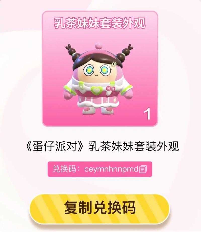涂山浅浅蛋仔派对兑换码