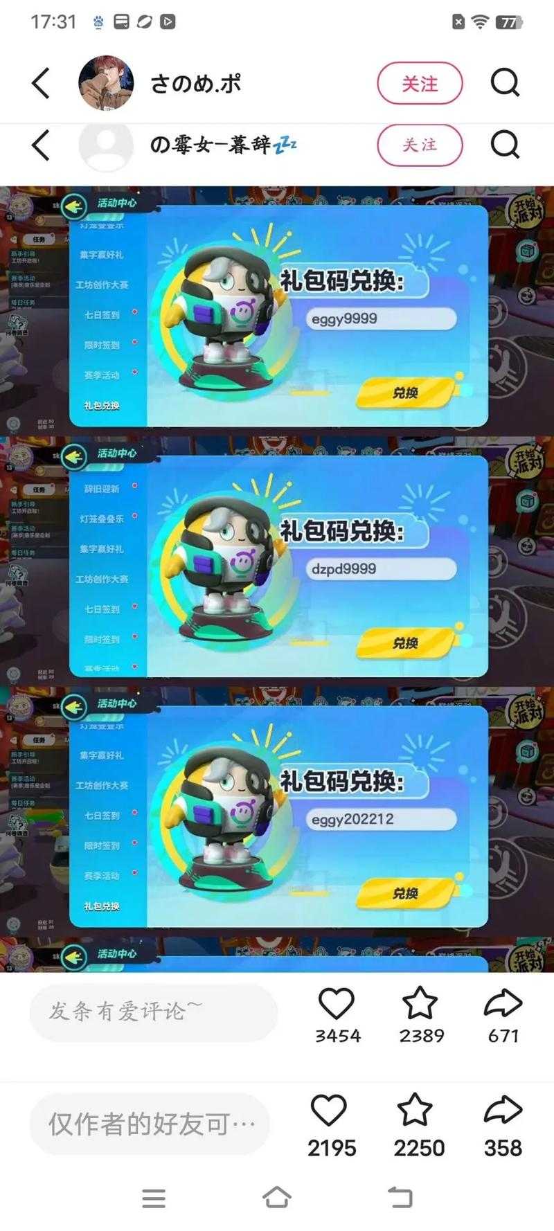 涂山浅浅蛋仔派对兑换码,涂山 浅浅 兑换