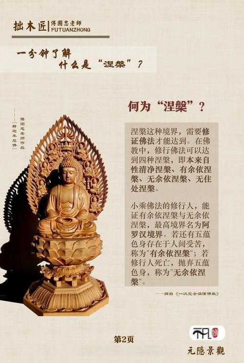 涅槃的真正含义与精神解读