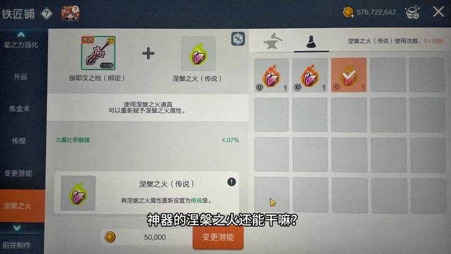 涅槃系统:游戏新玩法,数字归零的革新体验