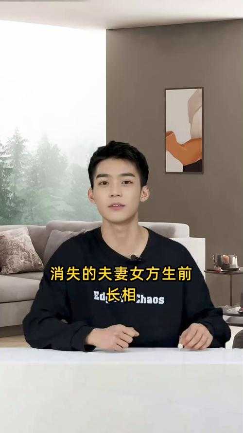 消失的夫妻:离奇失踪案背后的真相