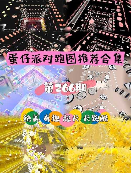 消失的气球人攻略蛋仔派对 消失,气球,消失