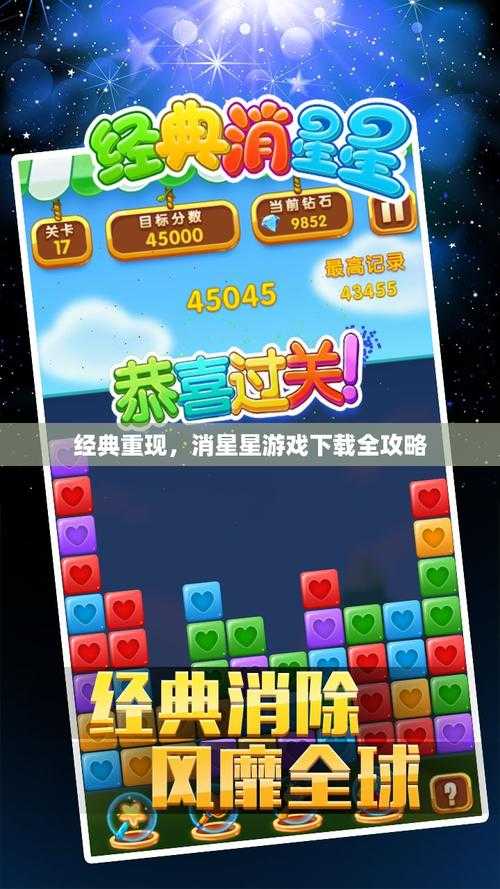 消星星游戏提现是真的吗？实测真相揭秘