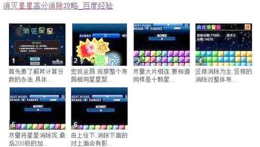 消星星游戏高分技巧:轻松通关秘籍