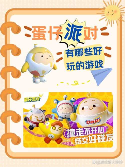 消消乐游戏蛋仔派对游戏 游戏 消消 游戏