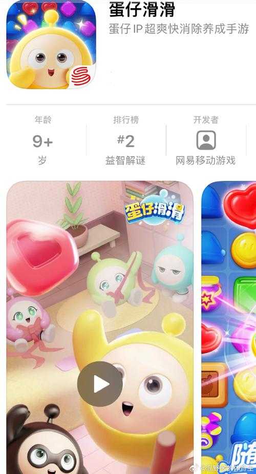 消消乐游戏蛋仔派对游戏