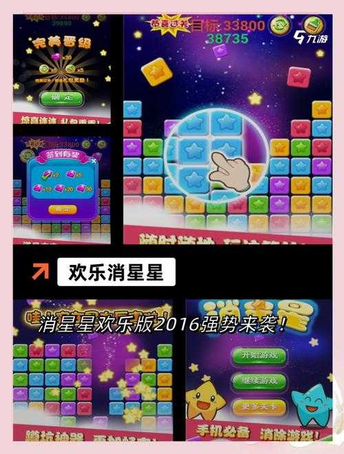 消消星星游戏下载-经典消除手游最新版