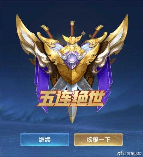消费王者荣耀五连绝世多少钱