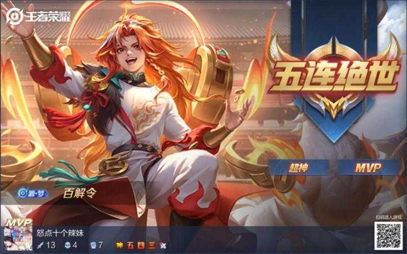 消费王者荣耀五连绝世多少钱,皮肤 多少钱,击杀