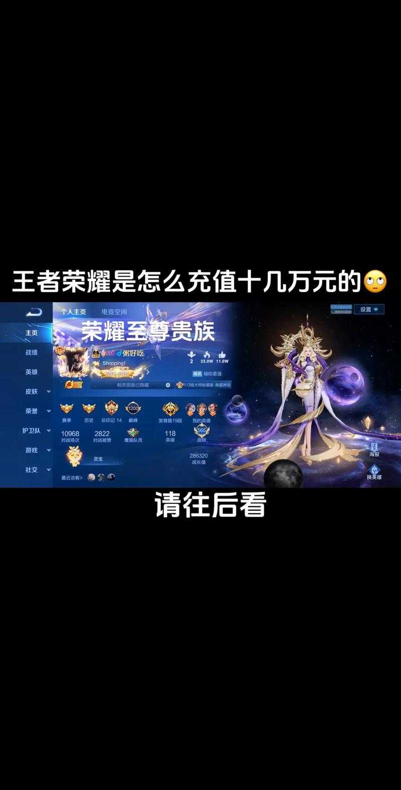 消费视频王者荣耀