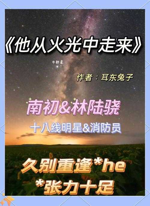 消防员初尝情事：烈火中的禁忌之恋