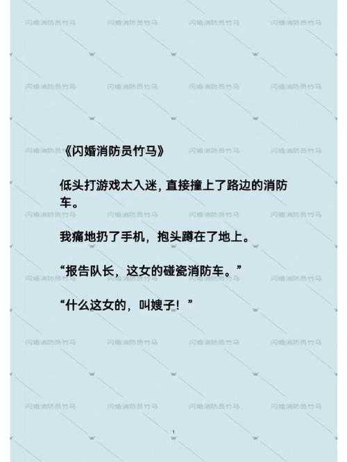 消防员竹马暗恋成真:从青梅竹马到烈火英雄