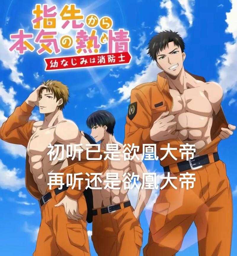消防员竹马甜宠日常