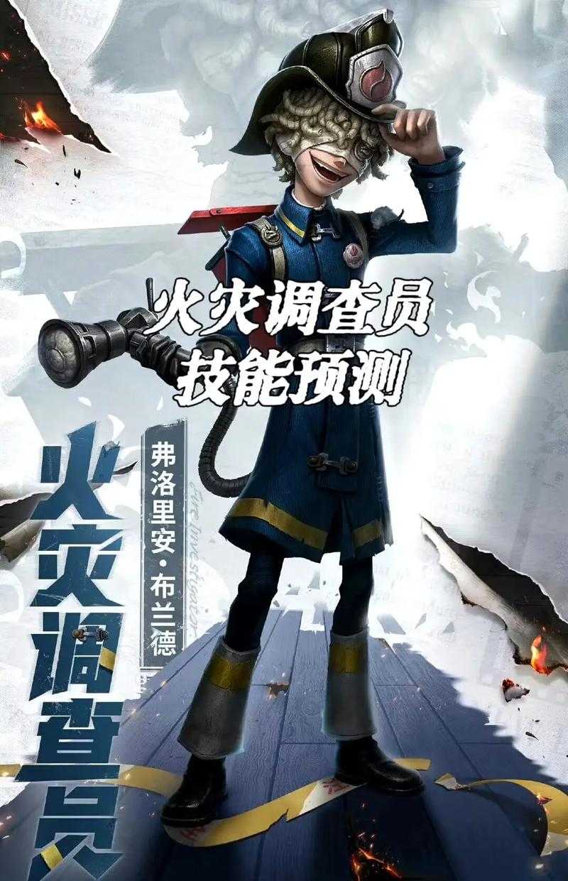 消防演练员第五人格怎么玩