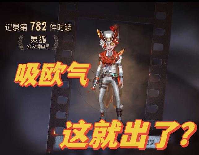 消防演练员第五人格是谁