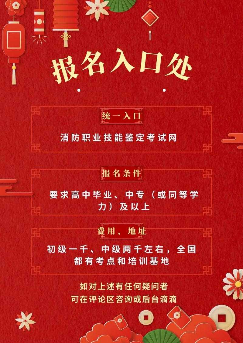 消防监控员报名入口-官方报名网站
