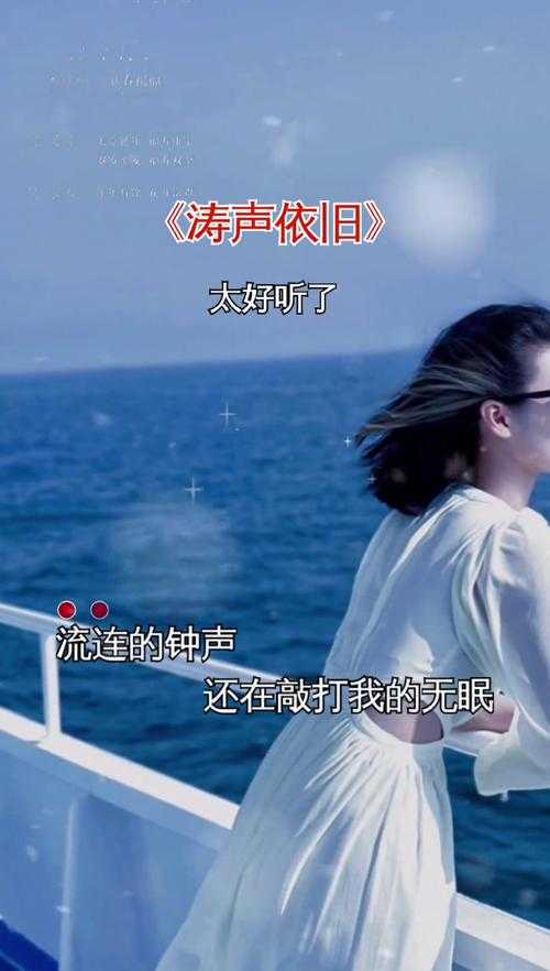涛声依旧:经典旋律与时代回响