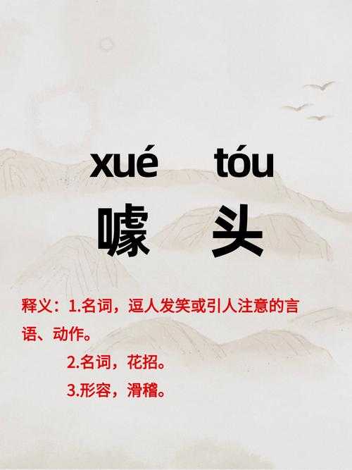涞字正确读音及发音方法