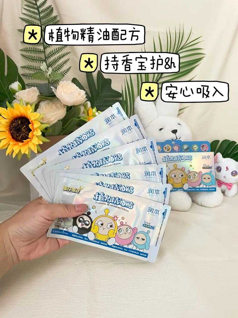 润本植物精油贴蛋仔派对贴 精油 小时 植物精油