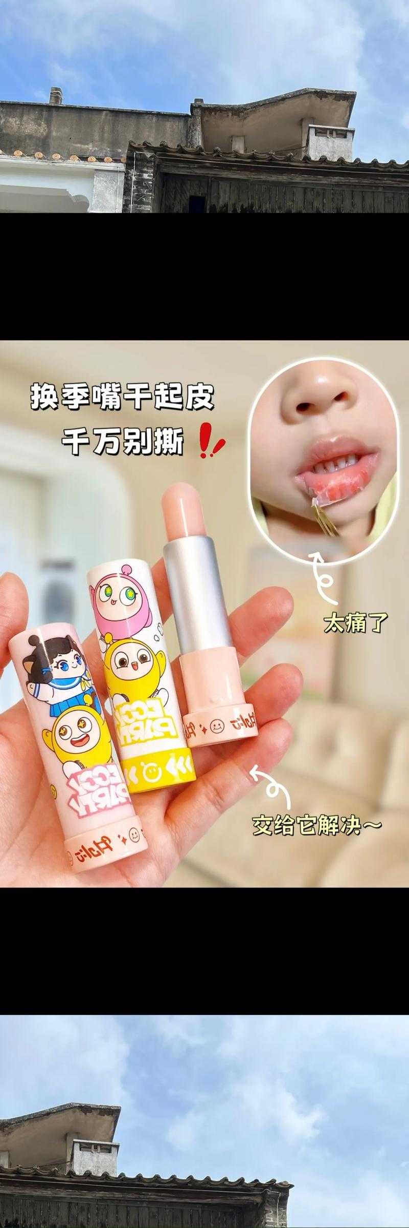 润本蛋仔派对润唇膏测评视频，发现 润唇膏，小时