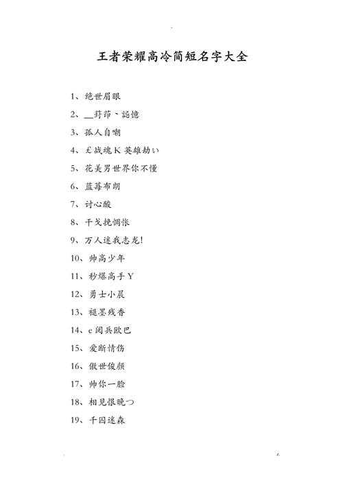 涵字王者荣耀名字 对面，荣耀 这种