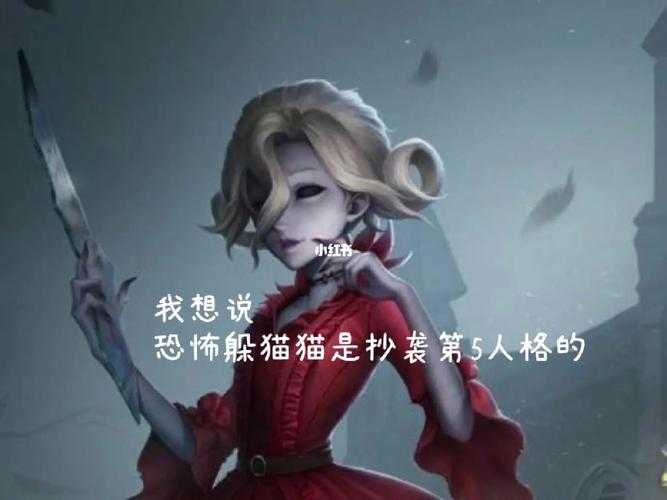 涵钰认定抄袭第五人格了吗