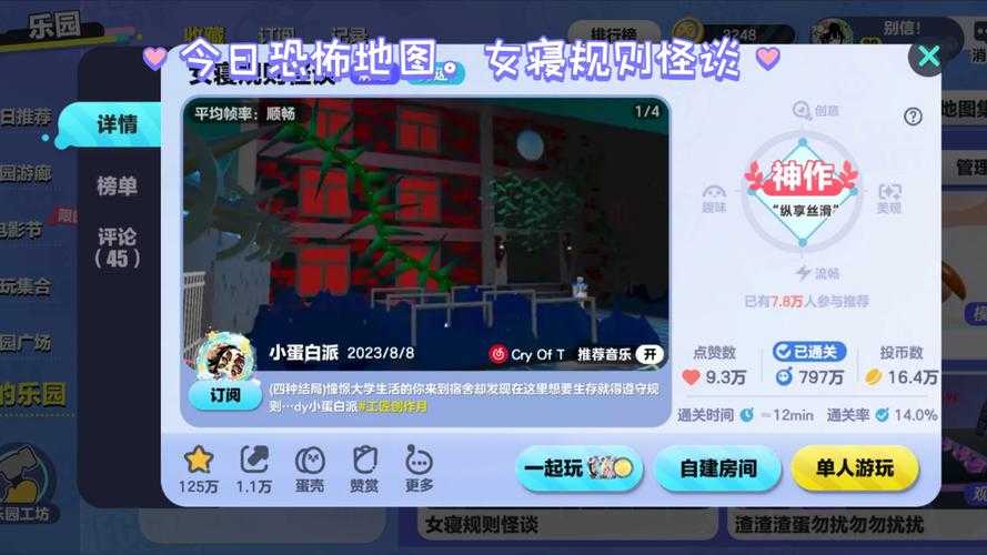 淑女蛋仔派对恐怖地图