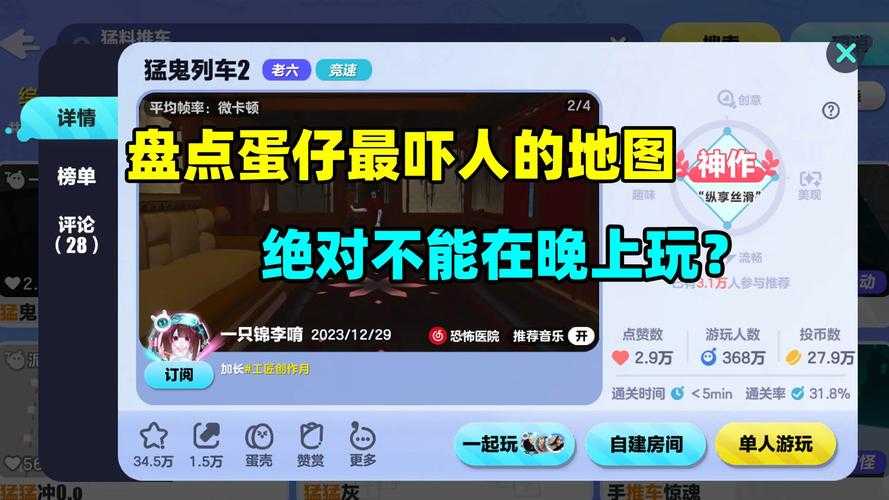 淑女蛋仔派对恐怖地图,淑女 突然 突然