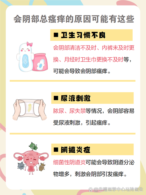 淑娟私处瘙痒反复发作的原因与缓解方法